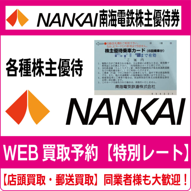 nankai